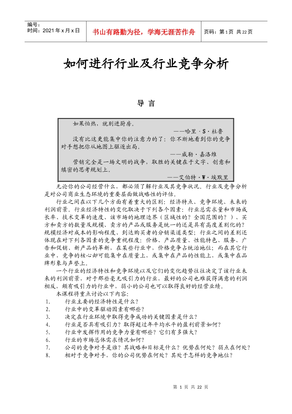 行业竞争分析法_第1页