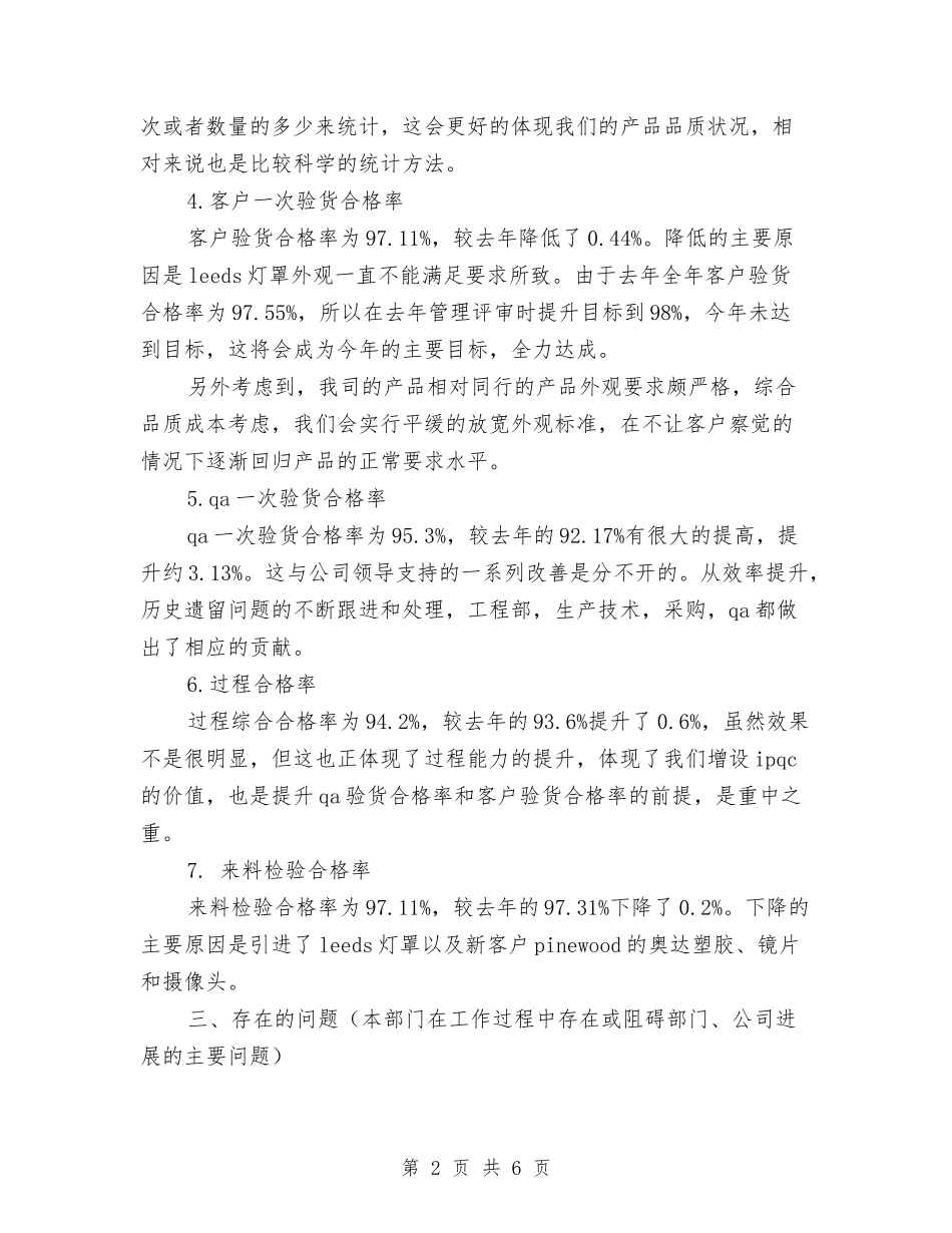 2024年质控部年度总结范文及2024年工作计划与2024年质检员个人工作总结汇编_第2页