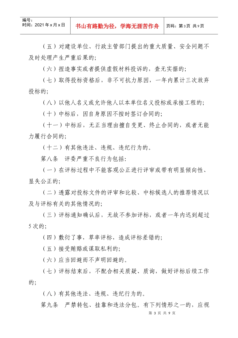 苏州市建设工程招标投标严重不良行为惩戒实施办法_第3页