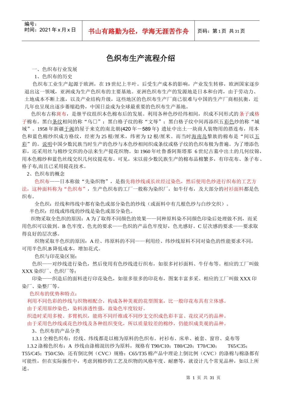 色织布生产流程介绍_第1页