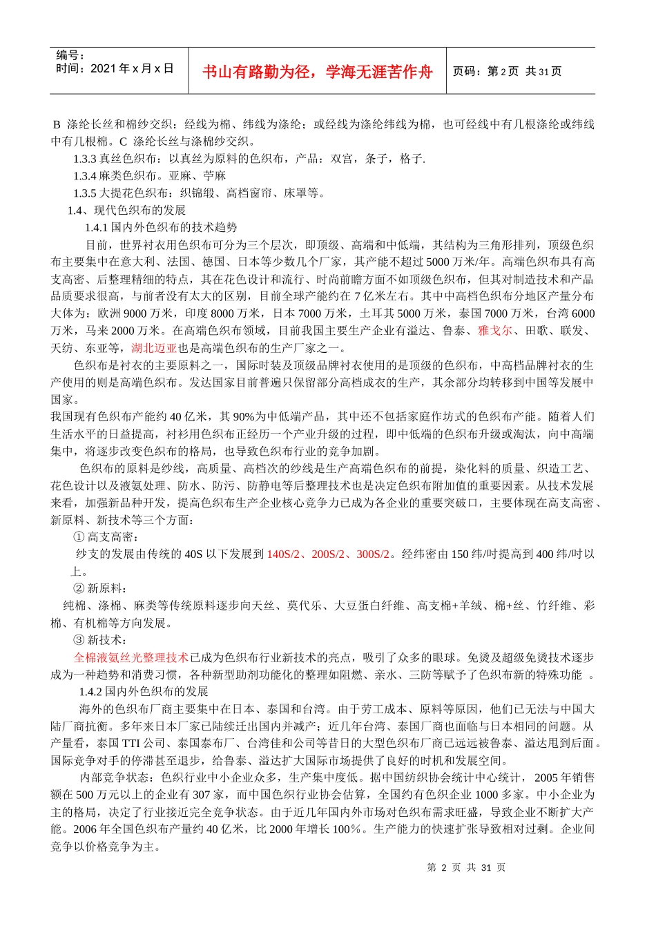 色织布生产流程介绍_第2页