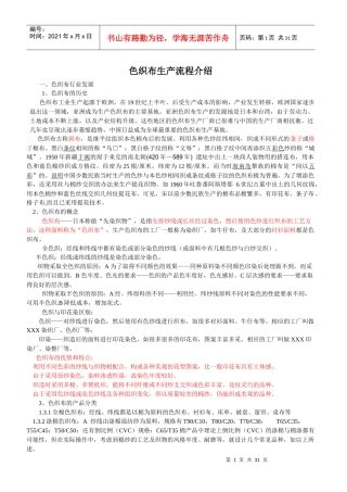色织布生产流程介绍