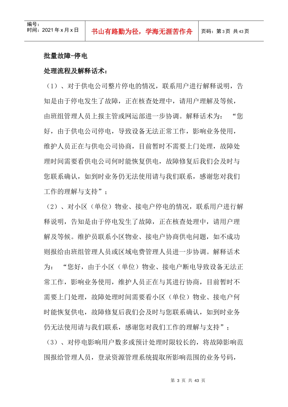 装移修各类处理场景的处理流程及解释话术_第3页