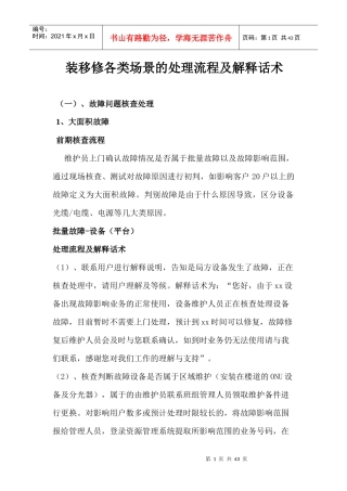 装移修各类处理场景的处理流程及解释话术