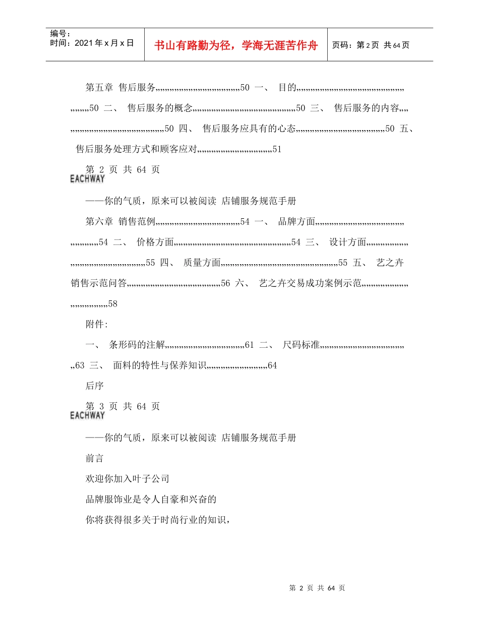 艺之卉公司店铺服务规范手册稿_第2页