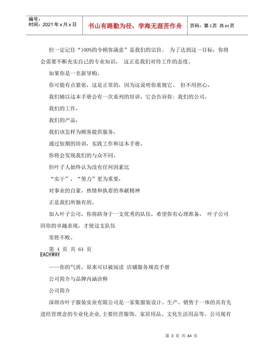 艺之卉公司店铺服务规范手册稿_第3页