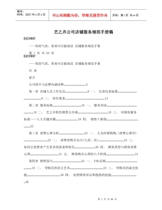 艺之卉公司店铺服务规范手册稿