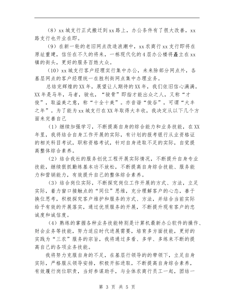 2024年银行支行年工作总结范文及年工作计划【新版】_第3页