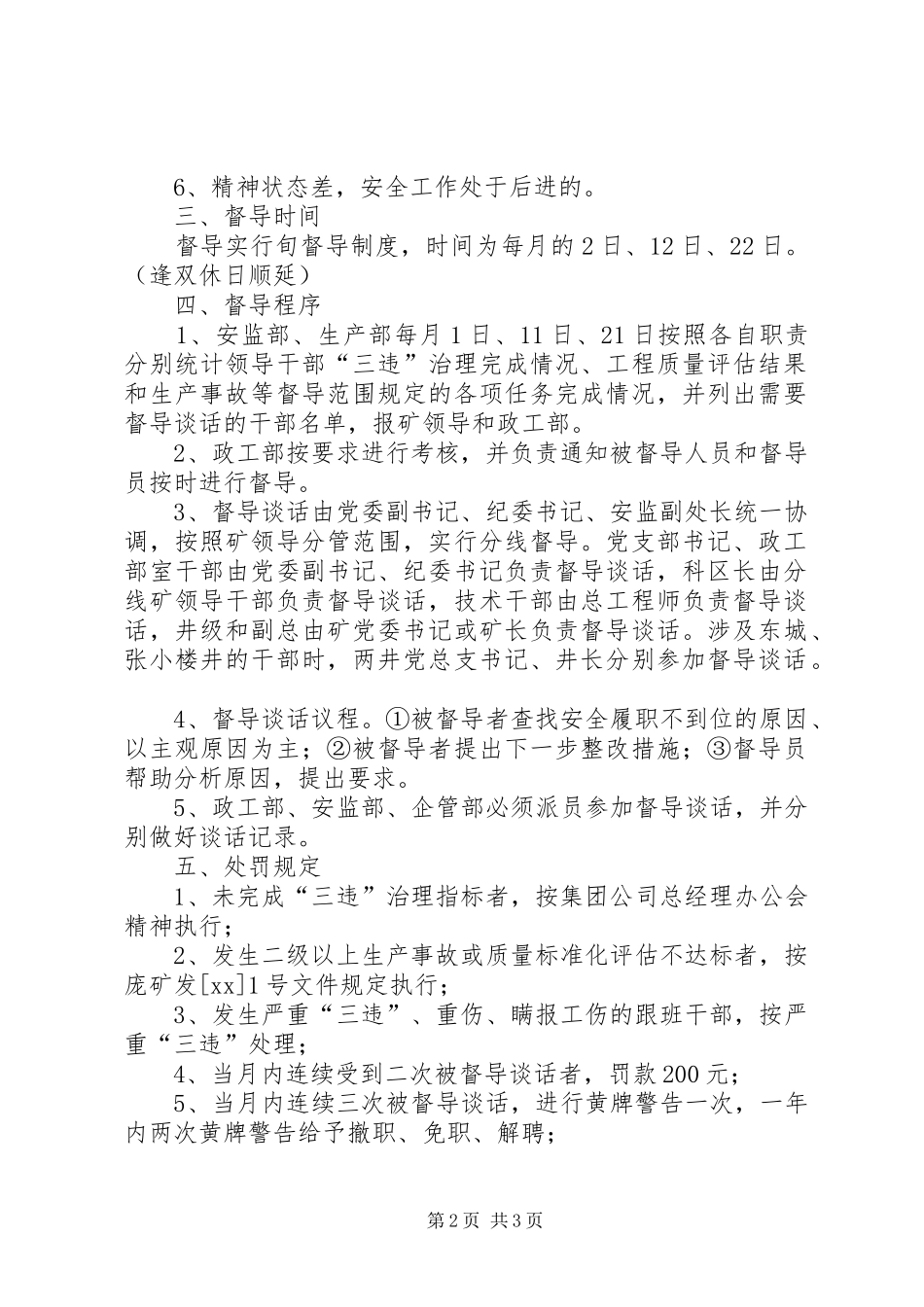 煤矿副科级以上领导干部中实行安全履职规章制度的暂行规定  (2)_第2页
