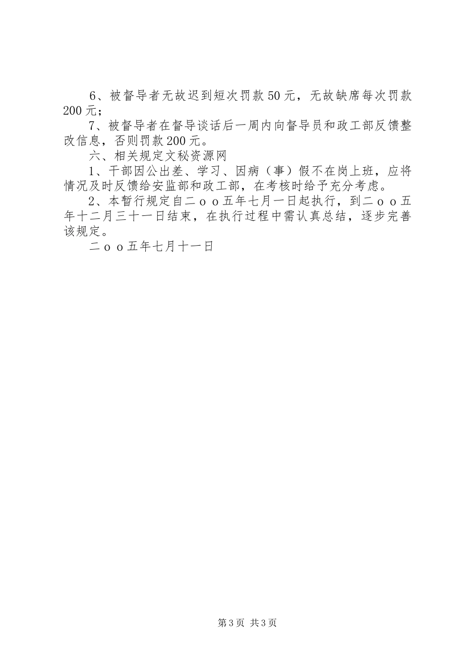 煤矿副科级以上领导干部中实行安全履职规章制度的暂行规定  (2)_第3页