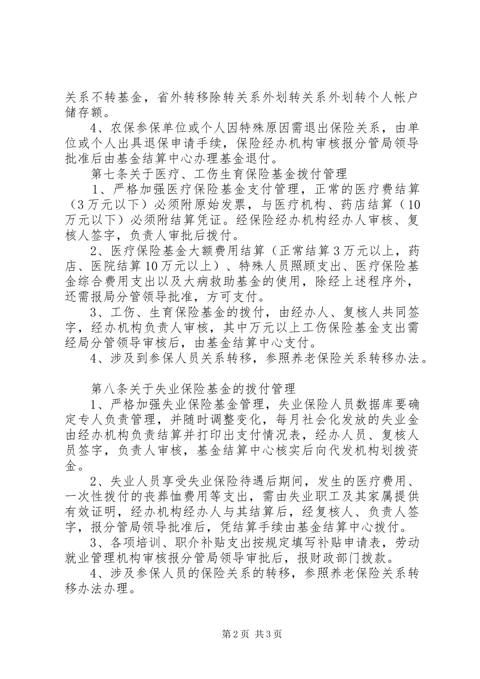 社会保险基金拨付管理规章制度_第2页