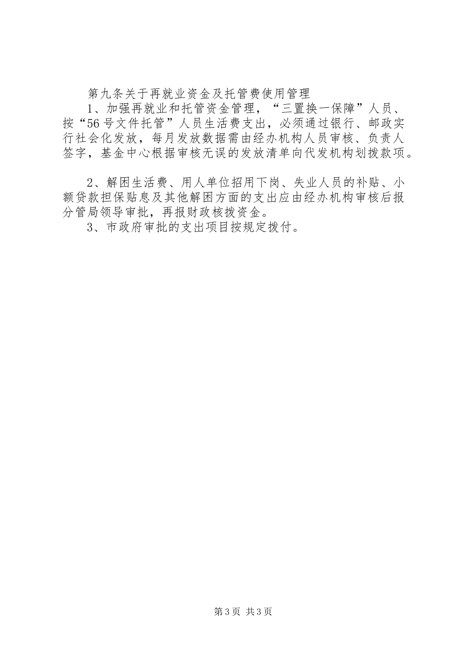 社会保险基金拨付管理规章制度_第3页