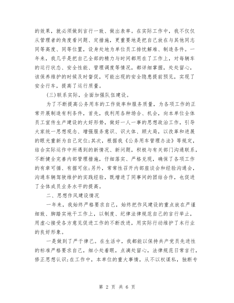 2024年度车队长思想工作总结与2024年度软件工程师个人工作总结汇编_第2页