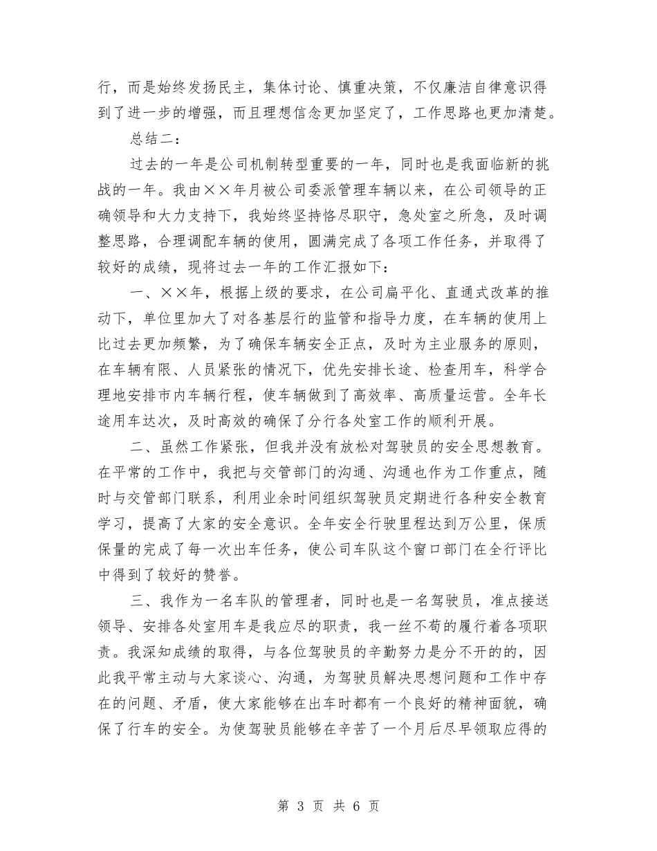 2024年度车队长思想工作总结与2024年度软件工程师个人工作总结汇编_第3页