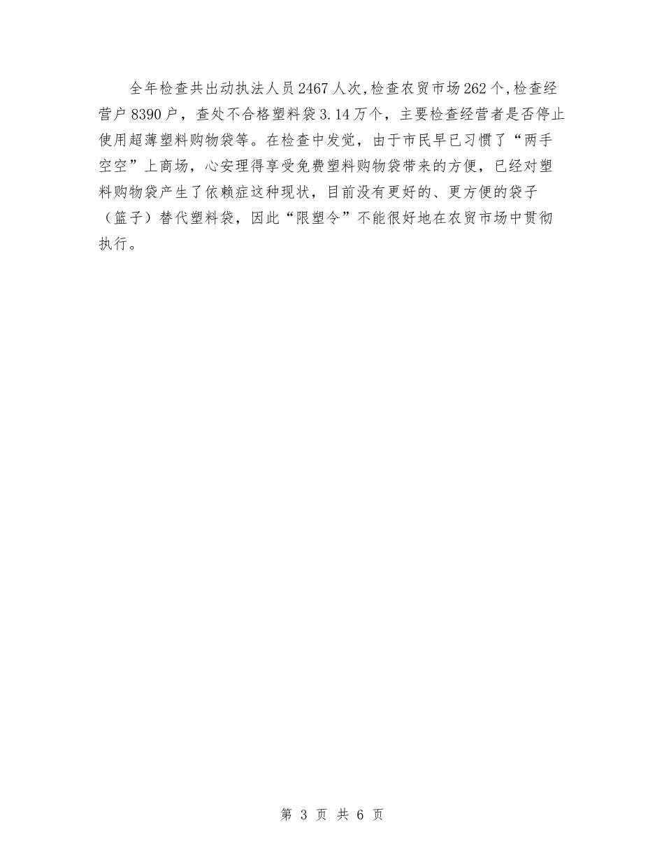 2024年农贸市场年终工作总结与2024年农资打假年终工作总结范文汇编_第3页