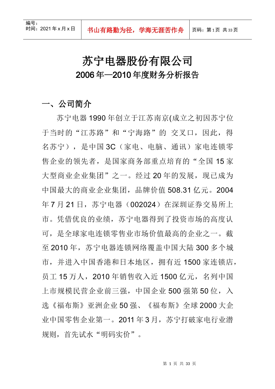 苏宁电器2006-某某年度财务分析报告_第2页