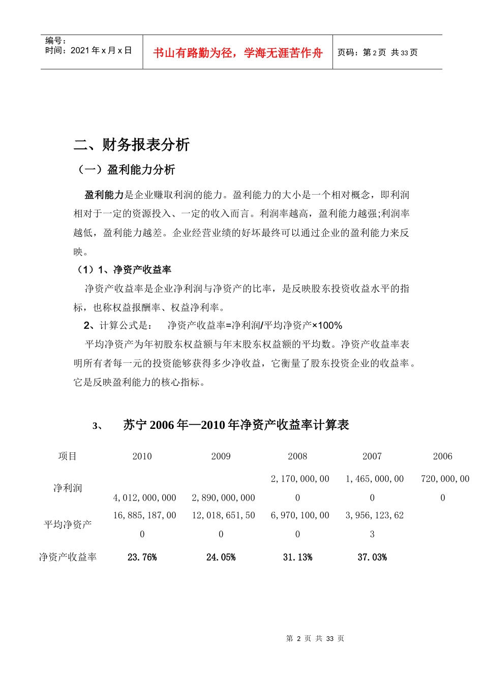 苏宁电器2006-某某年度财务分析报告_第3页