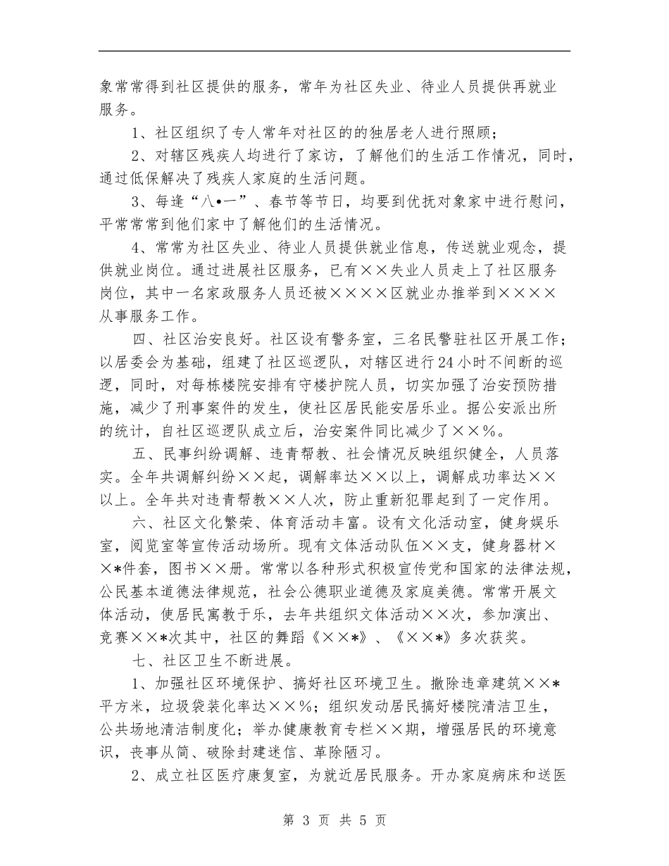 文明社区居委会申报材料_第3页