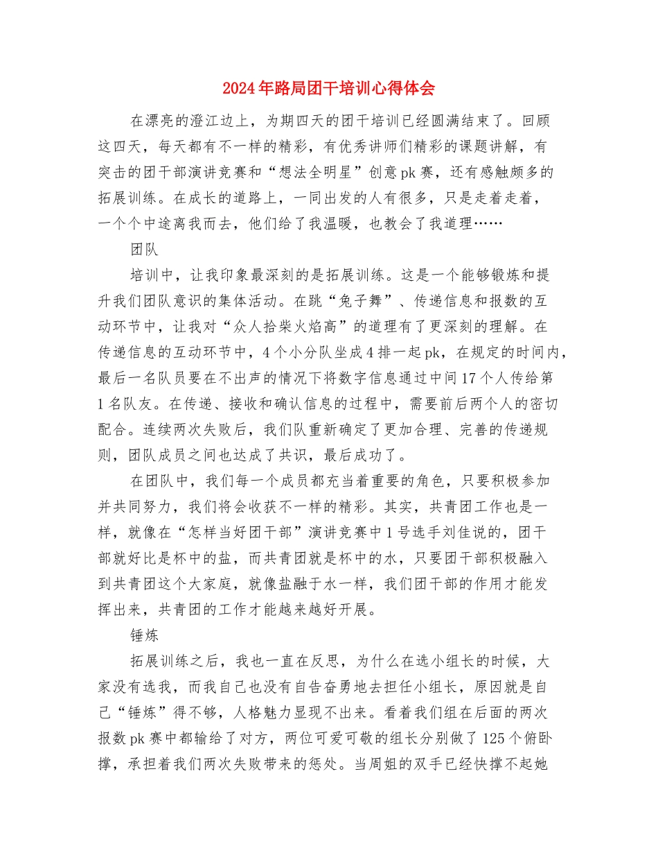 2024年超市春节促销方案与2024年路局团干培训心得体会汇编_第3页