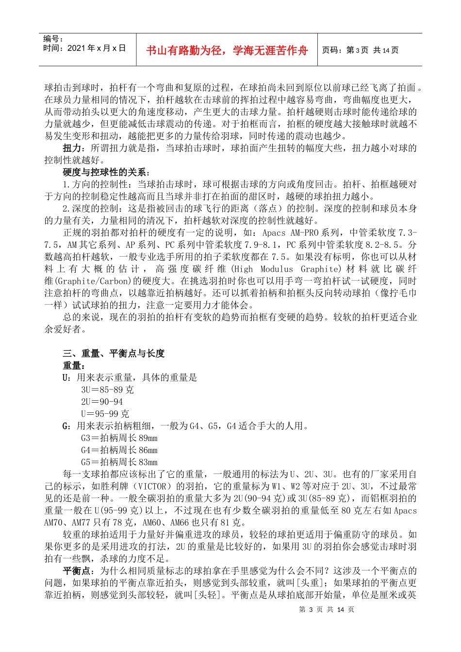 羽球产品专业知识培训手册_第3页