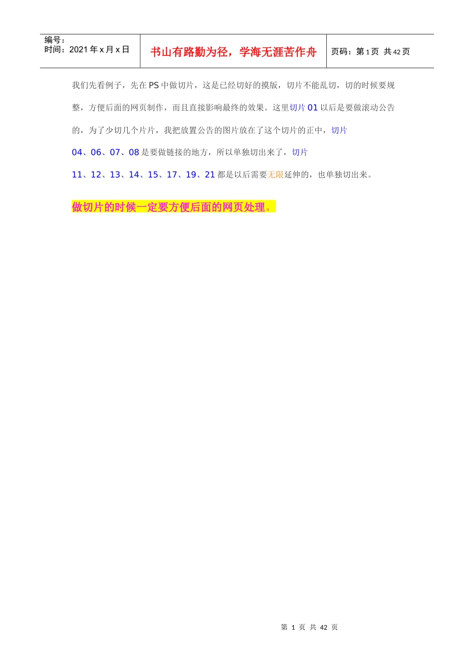 网店模板制作与设计全流程(二)_第1页