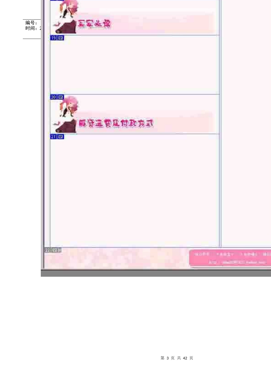 网店模板制作与设计全流程(二)_第3页