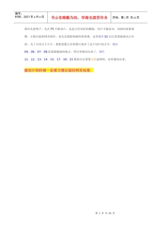网店模板制作与设计全流程(二)