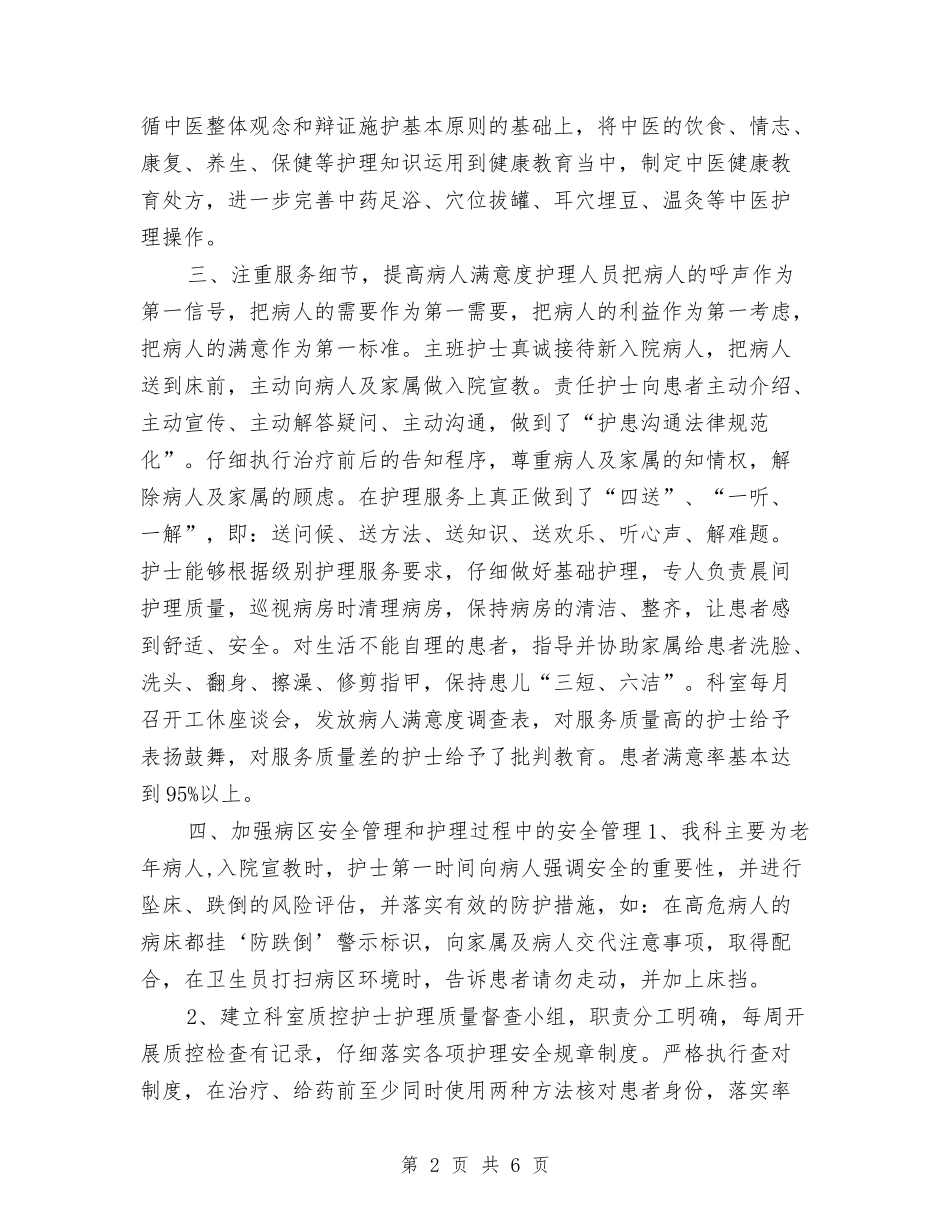 2024内科护士长个人年终工作总结与2024内科护士长年终个人工作总结汇编_第2页