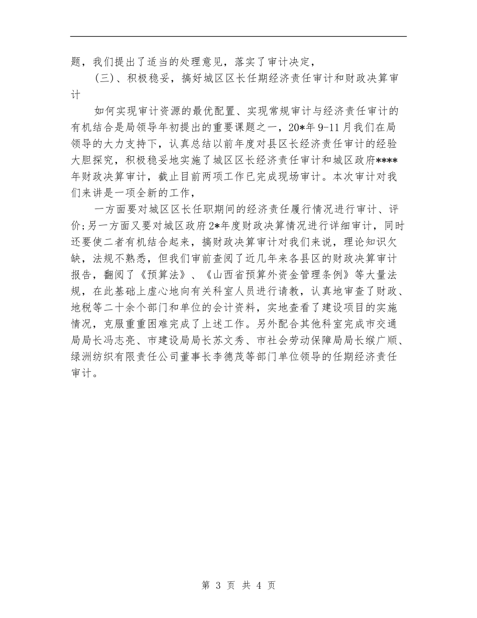 审计工作总结：11月个人工作总结范文_第3页