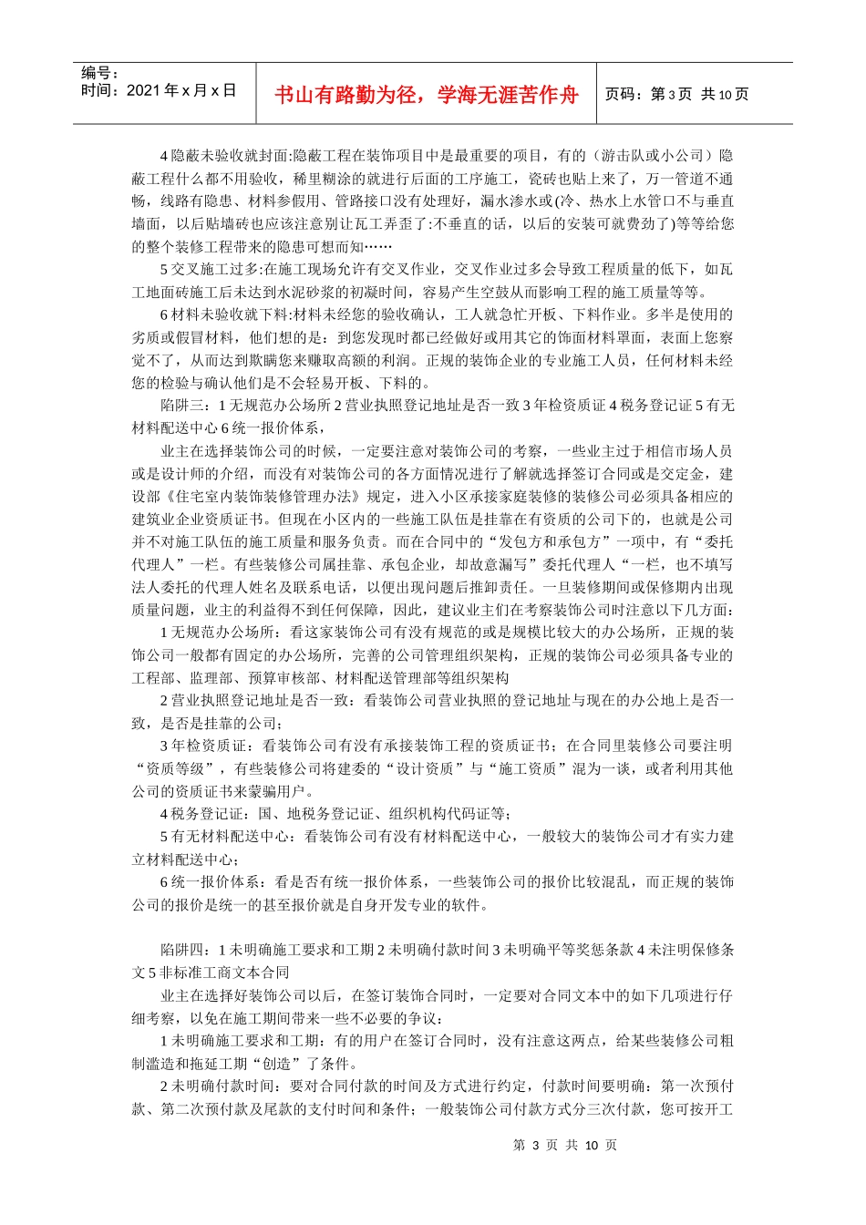 装修陷阱大全_第3页