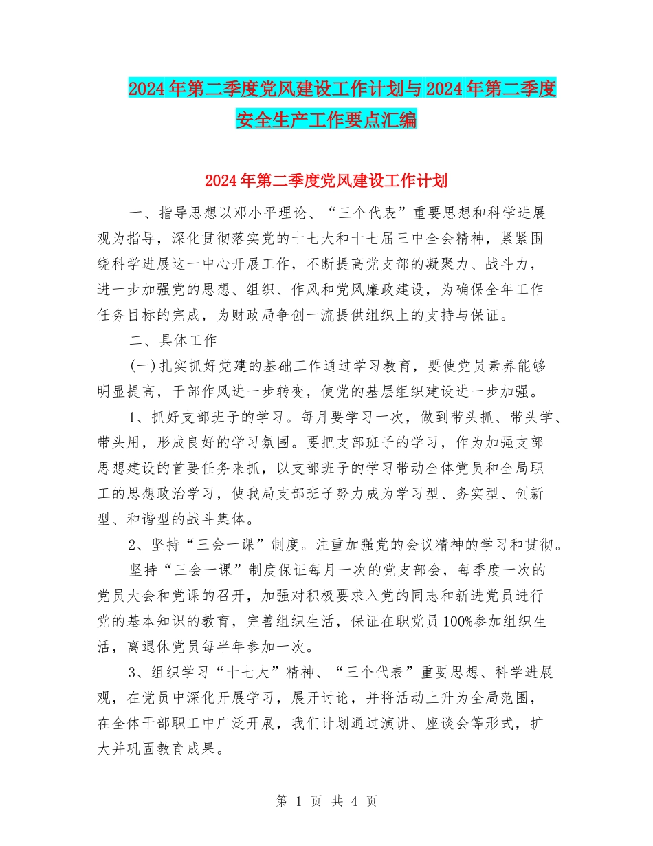 2024年第二季度党风建设工作计划与2024年第二季度安全生产工作要点汇编.doc_第1页