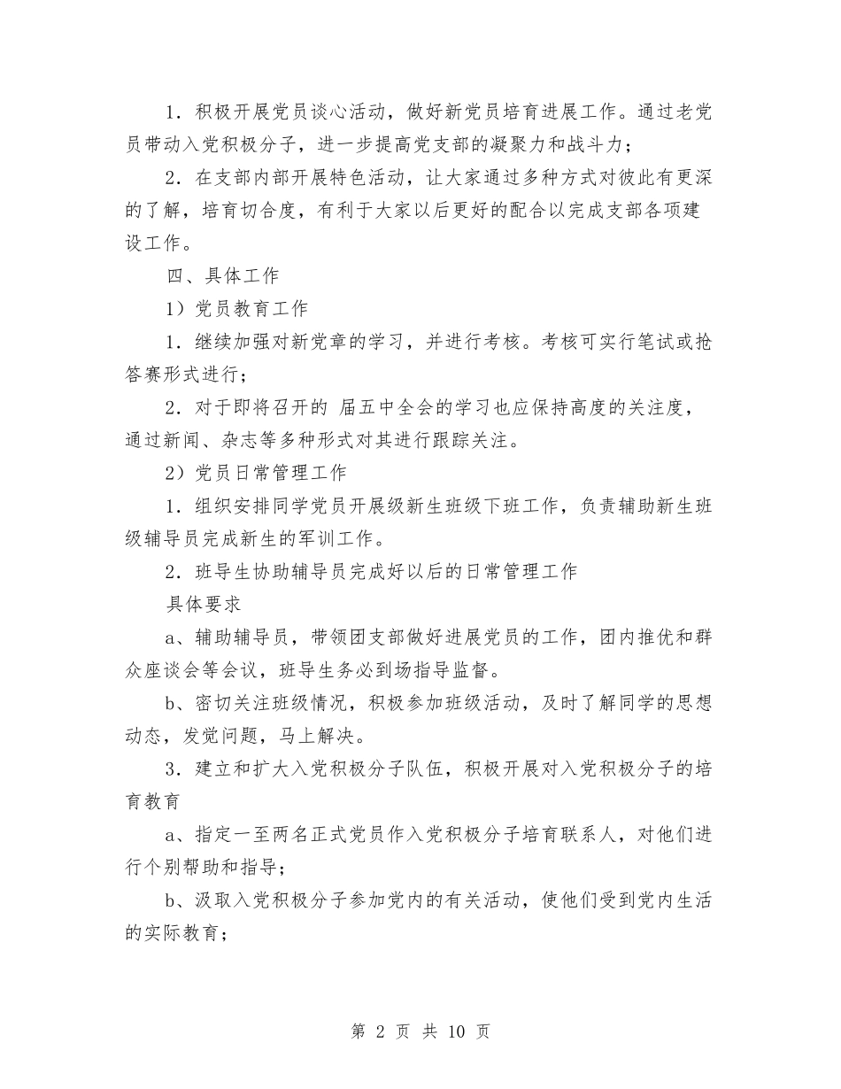 2024年财管党支部工作计划范文与2024年货运公司工作总结汇编_第2页