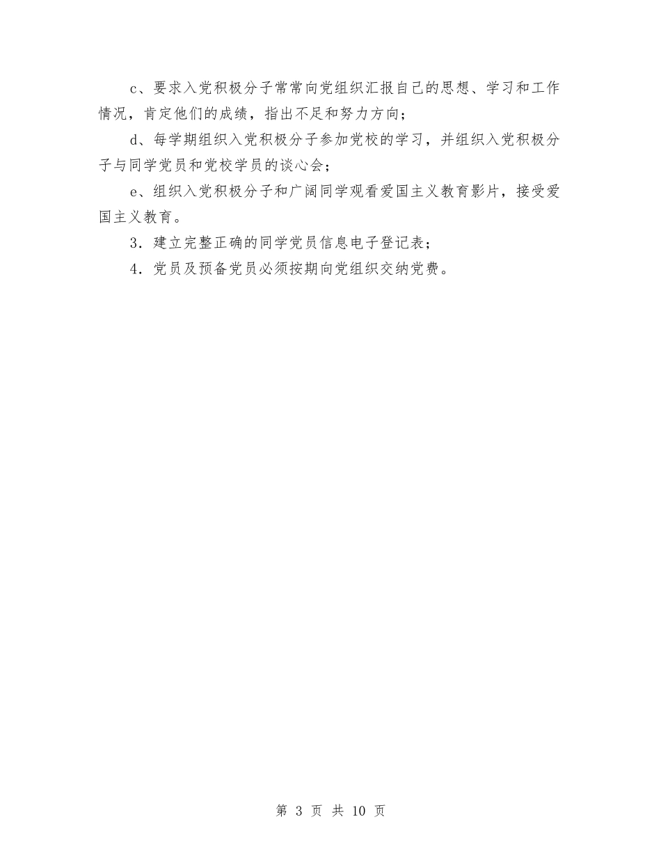 2024年财管党支部工作计划范文与2024年货运公司工作总结汇编_第3页