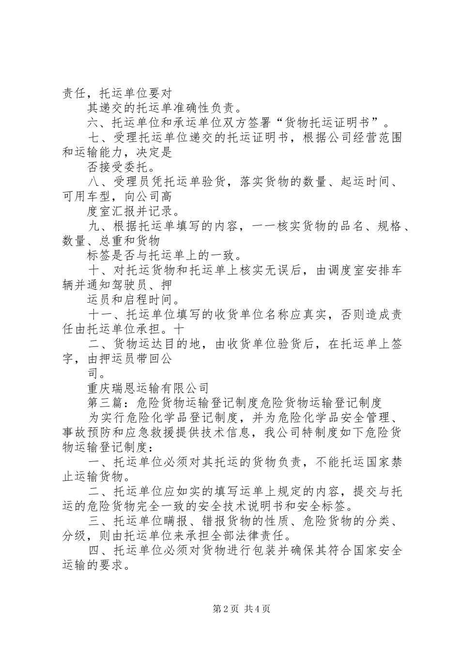 危险货物运输登记规章制度 _第2页