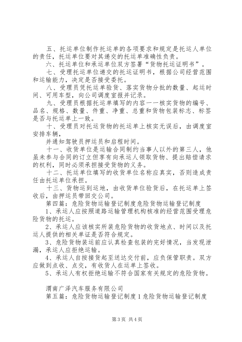 危险货物运输登记规章制度 _第3页