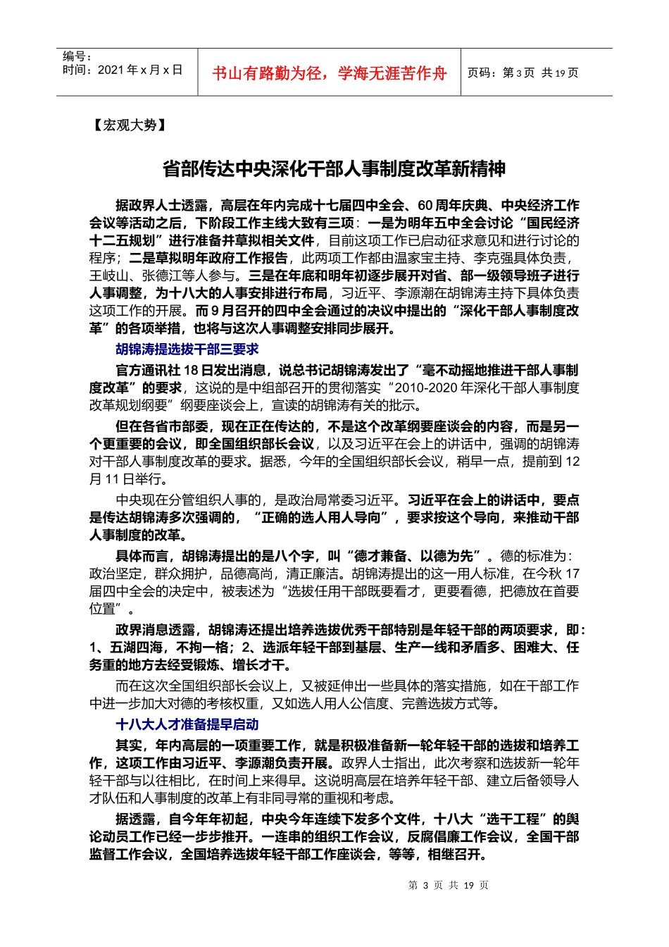 营商决策相关资料_第3页