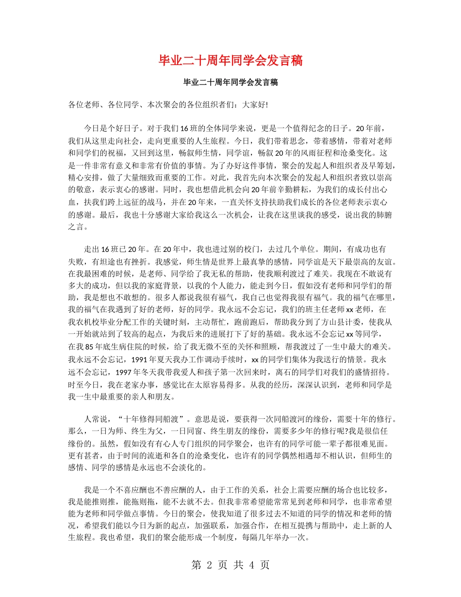 毕业二十周年同学会发言稿_第2页