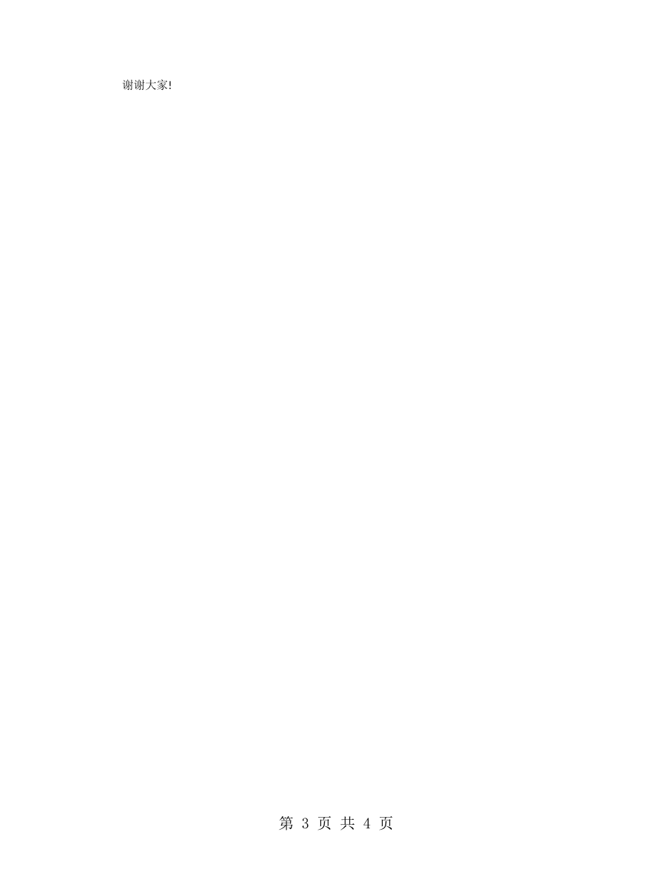 毕业二十周年同学会发言稿_第3页