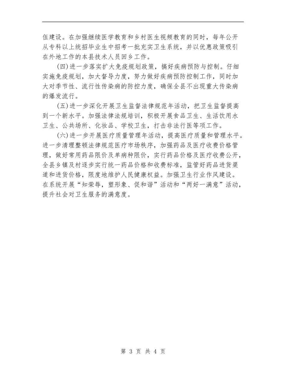 2024年卫生局工作计划1_第3页