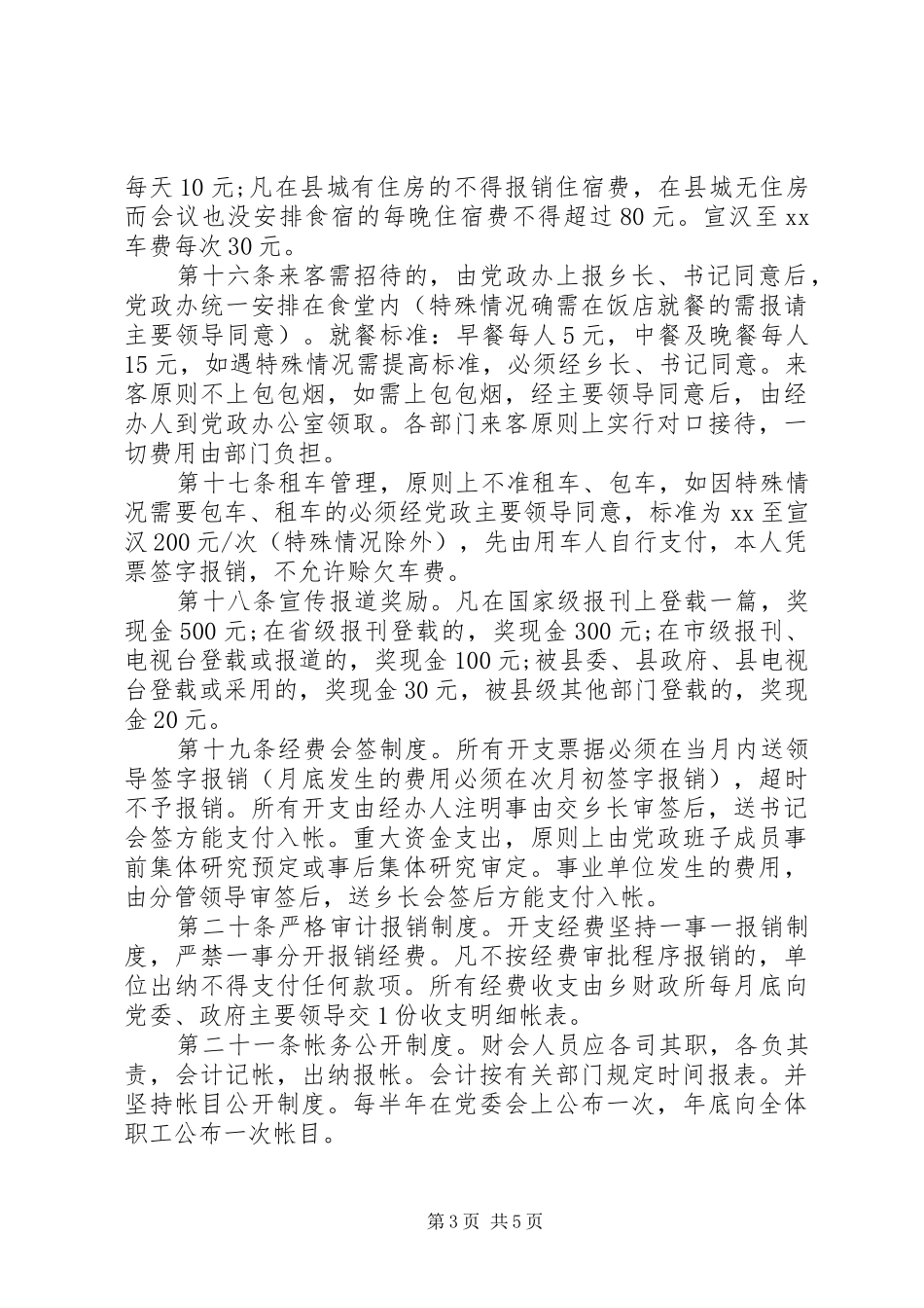 机关工作人员管理规章制度 _第3页