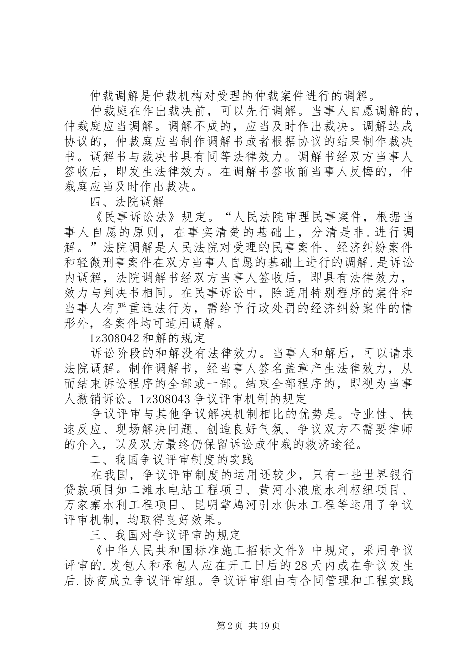 调解、和解规章制度与争议评审_第2页