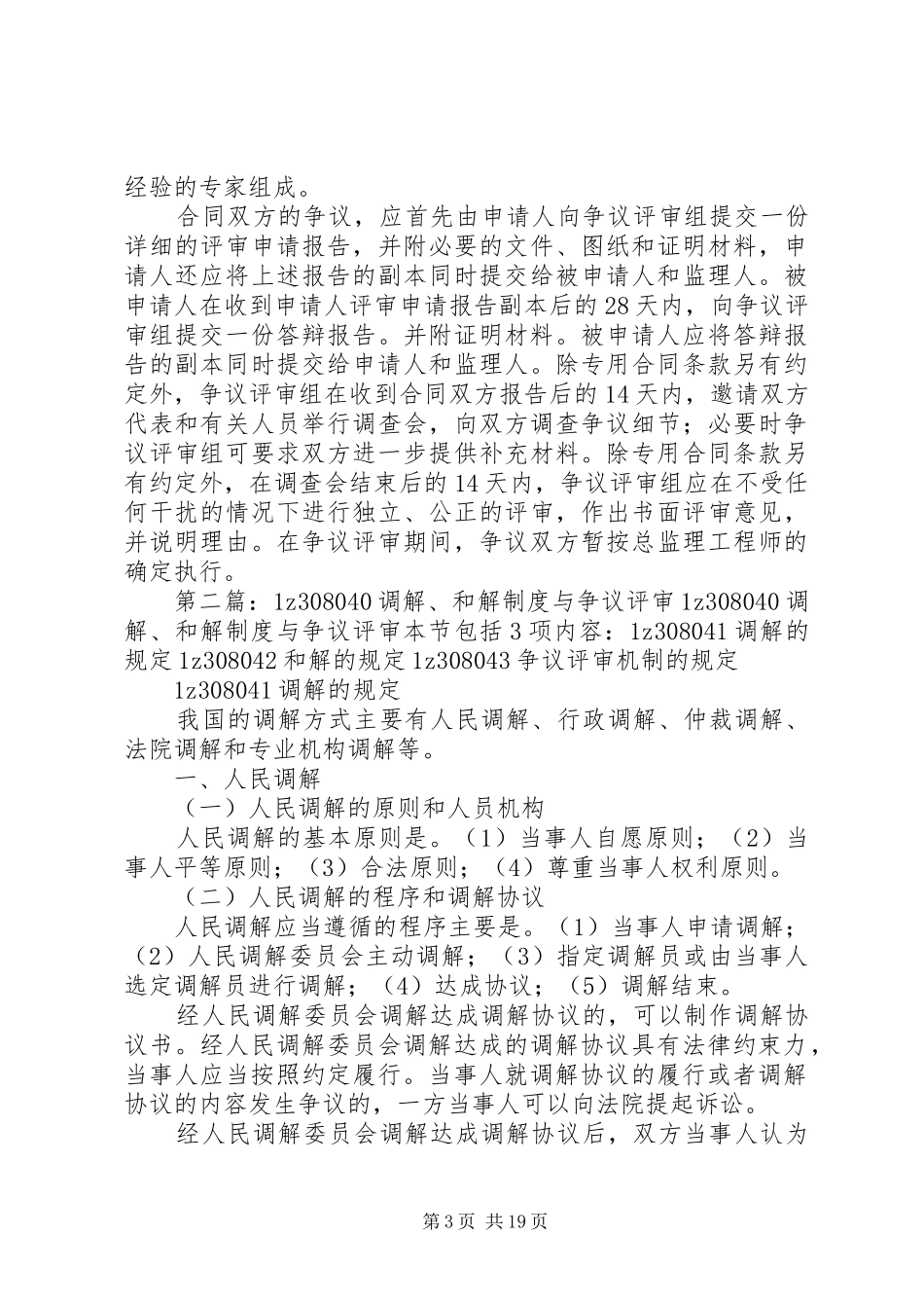 调解、和解规章制度与争议评审_第3页