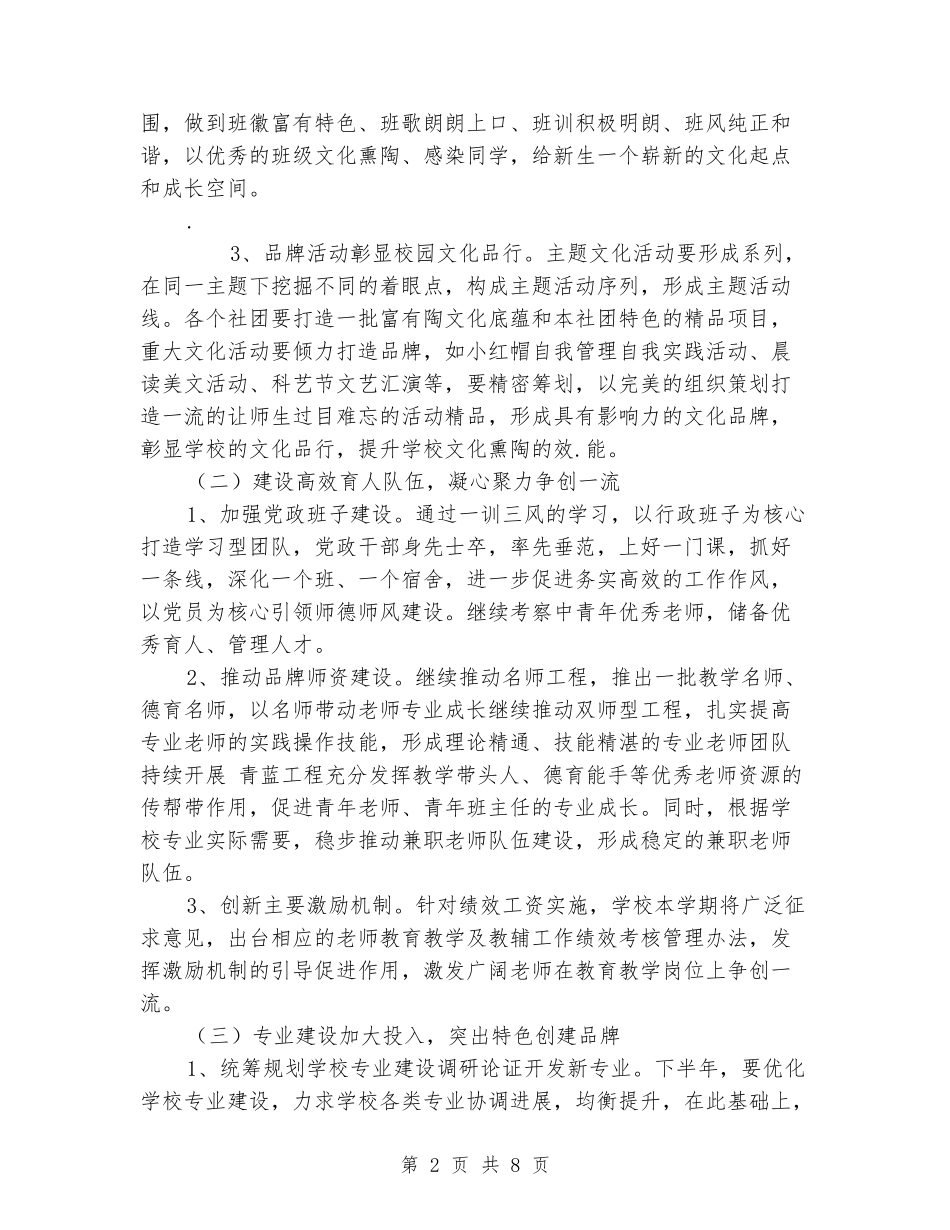 2024-2024年学校工作计划范文_第2页