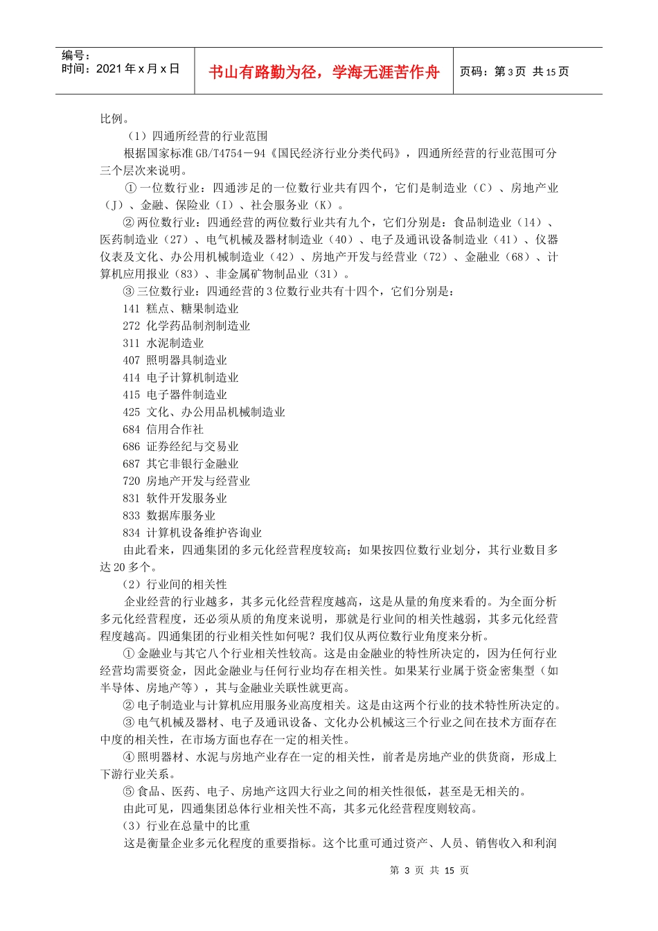 职业经理人考试模拟试题_第3页