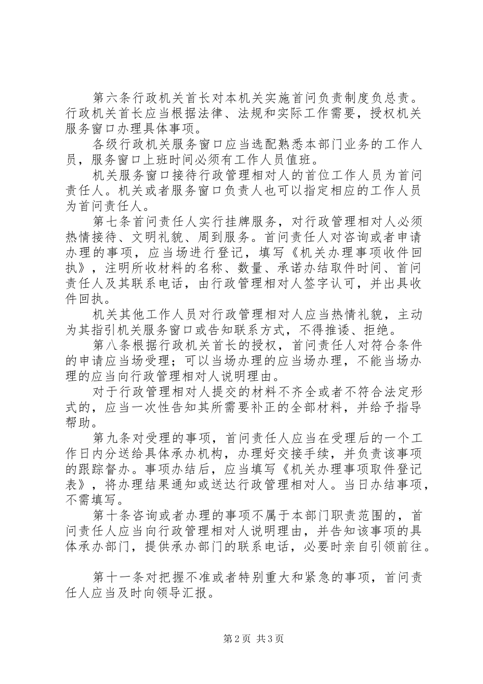 行政机关首问负责规章制度_第2页
