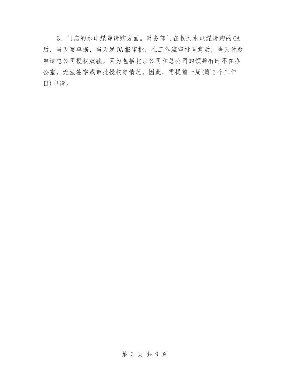 2024年11月财务部个人工作总结与2024年11月财务部工作总结汇编_第3页