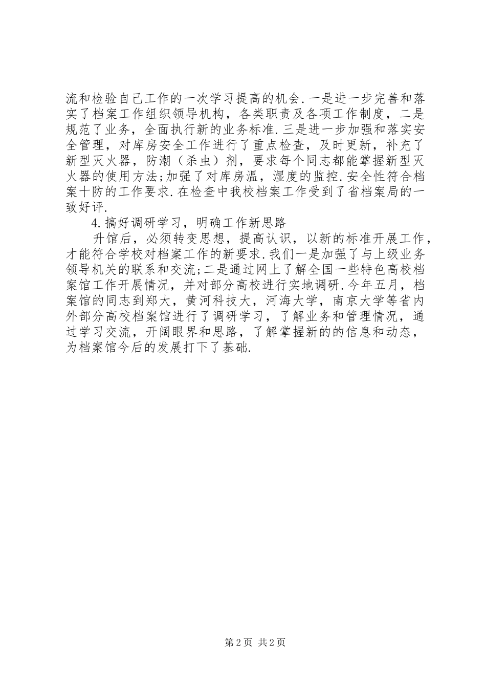 档案馆工作规章制度  (2)_第2页