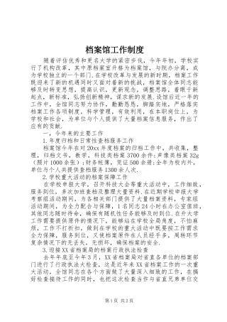 档案馆工作规章制度  (2)