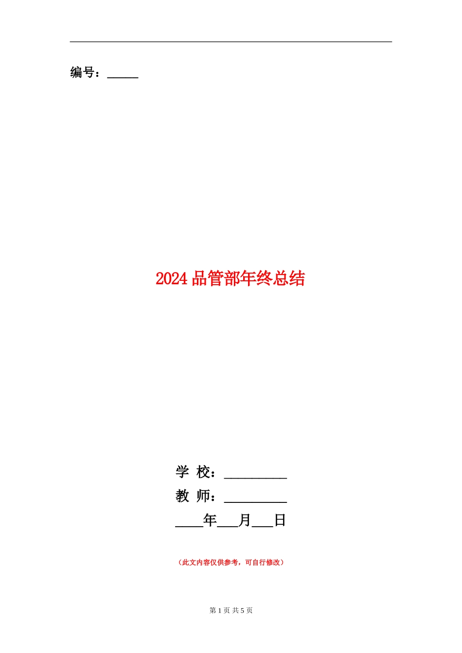 2024品管部年终总结_第1页