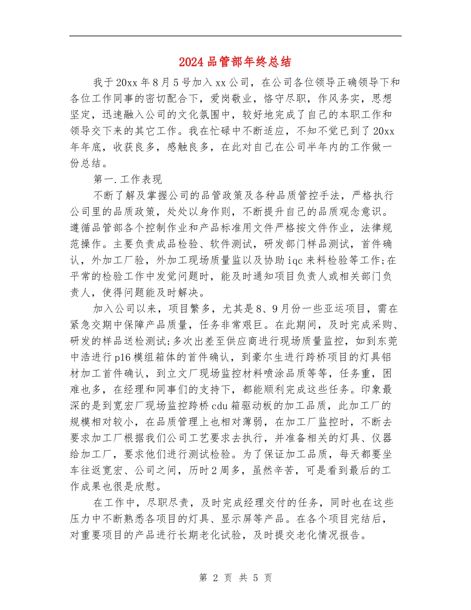 2024品管部年终总结_第2页